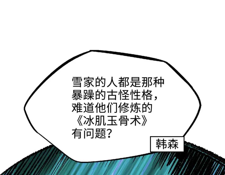 195真假冰肌玉骨-超级神基因-丛潇漫画（第27张）