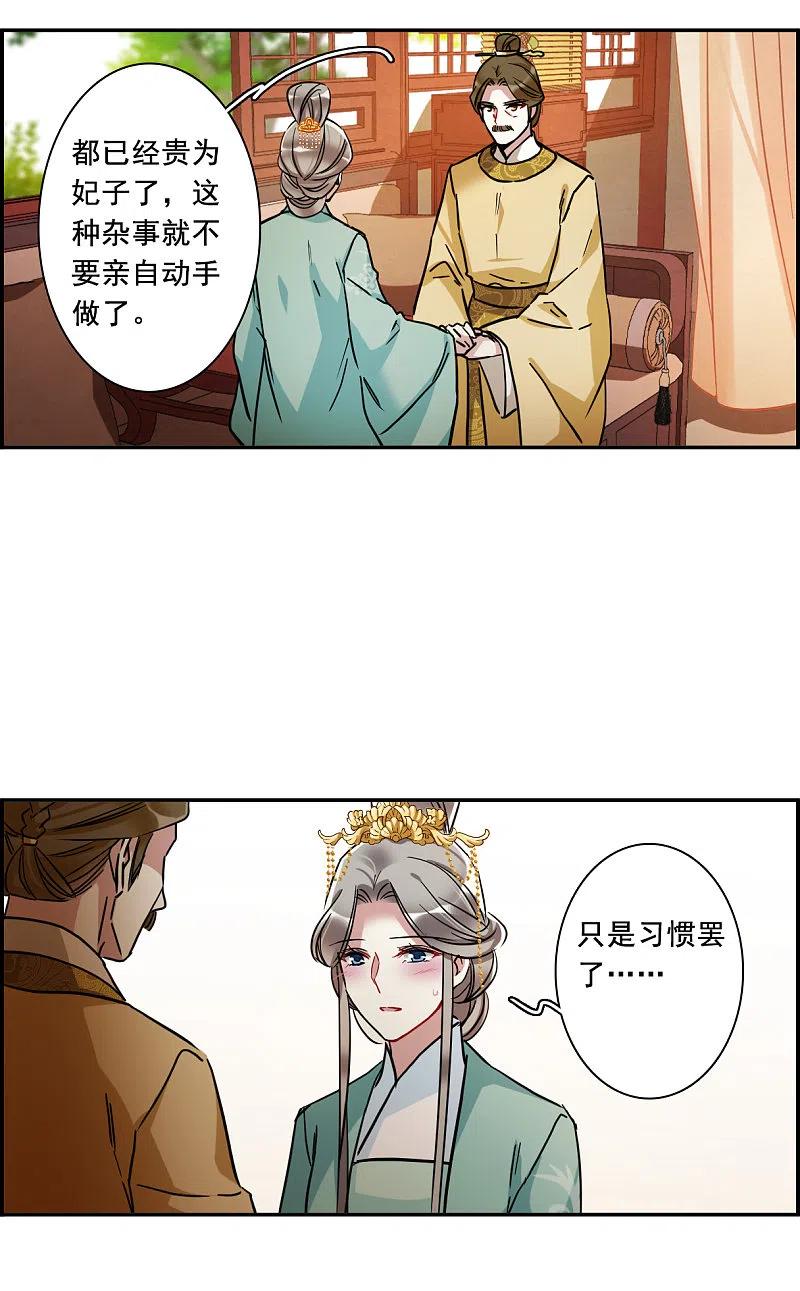 第195话太子之位2-上国赋之千堆雪-飒飒动漫（第8张）