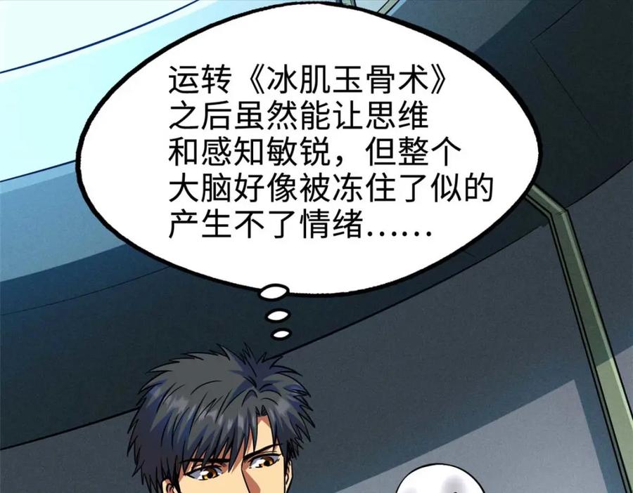 195真假冰肌玉骨-超级神基因-丛潇漫画（第24张）