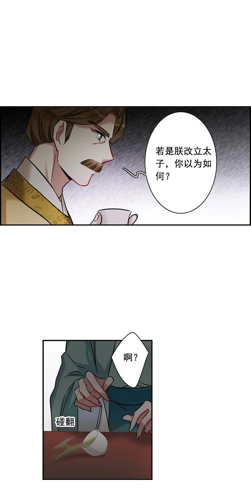 第195话太子之位2-上国赋之千堆雪-飒飒动漫（第4张）