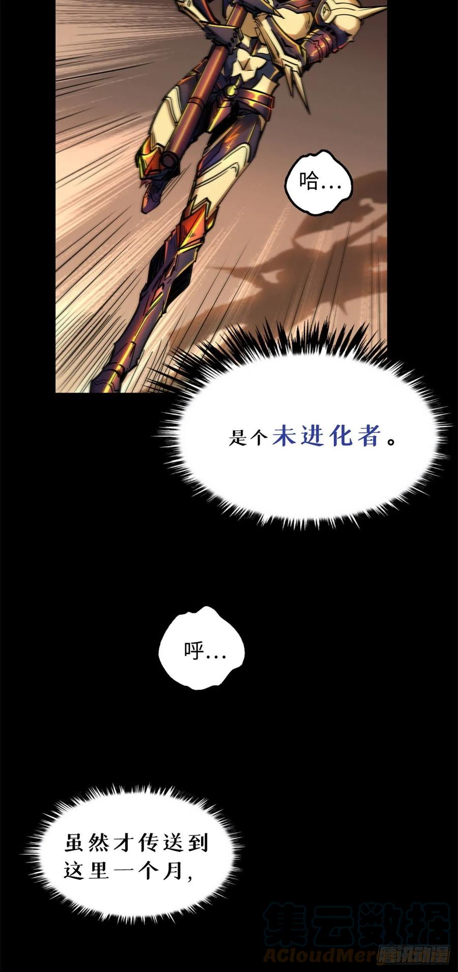 01屁股狂魔-超级神基因-丛潇漫画（第16张）