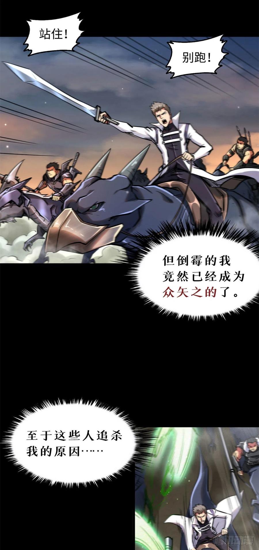 01屁股狂魔-超级神基因-丛潇漫画（第17张）