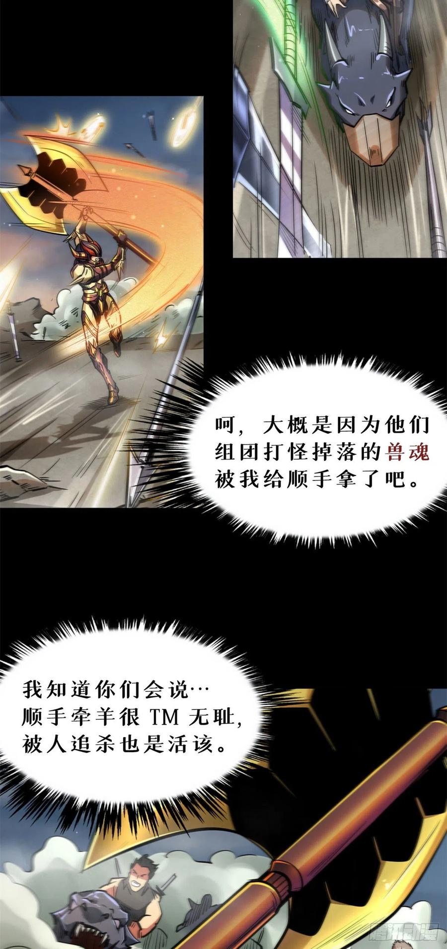 01屁股狂魔-超级神基因-丛潇漫画（第18张）