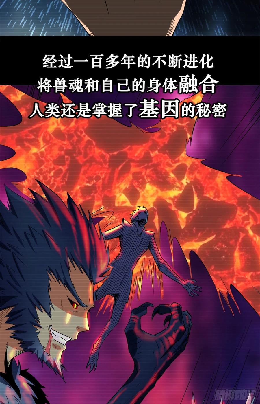 01屁股狂魔-超级神基因-丛潇漫画（第11张）