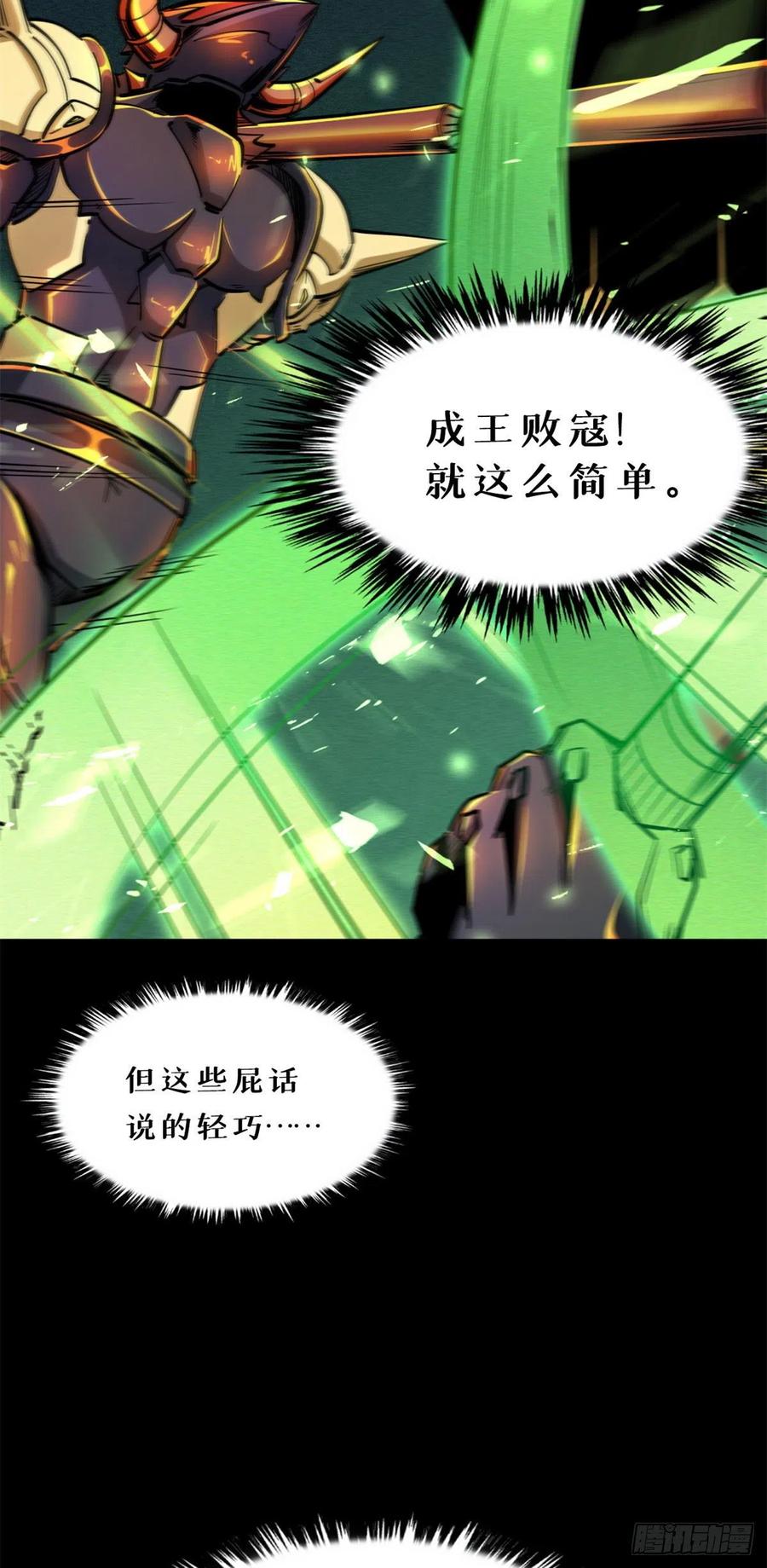01屁股狂魔-超级神基因-丛潇漫画（第20张）