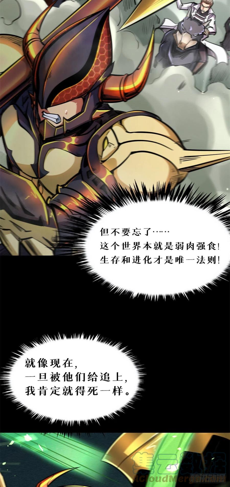 01屁股狂魔-超级神基因-丛潇漫画（第19张）
