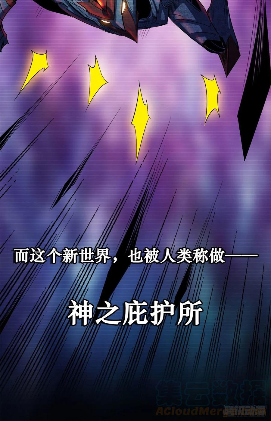 01屁股狂魔-超级神基因-丛潇漫画（第13张）