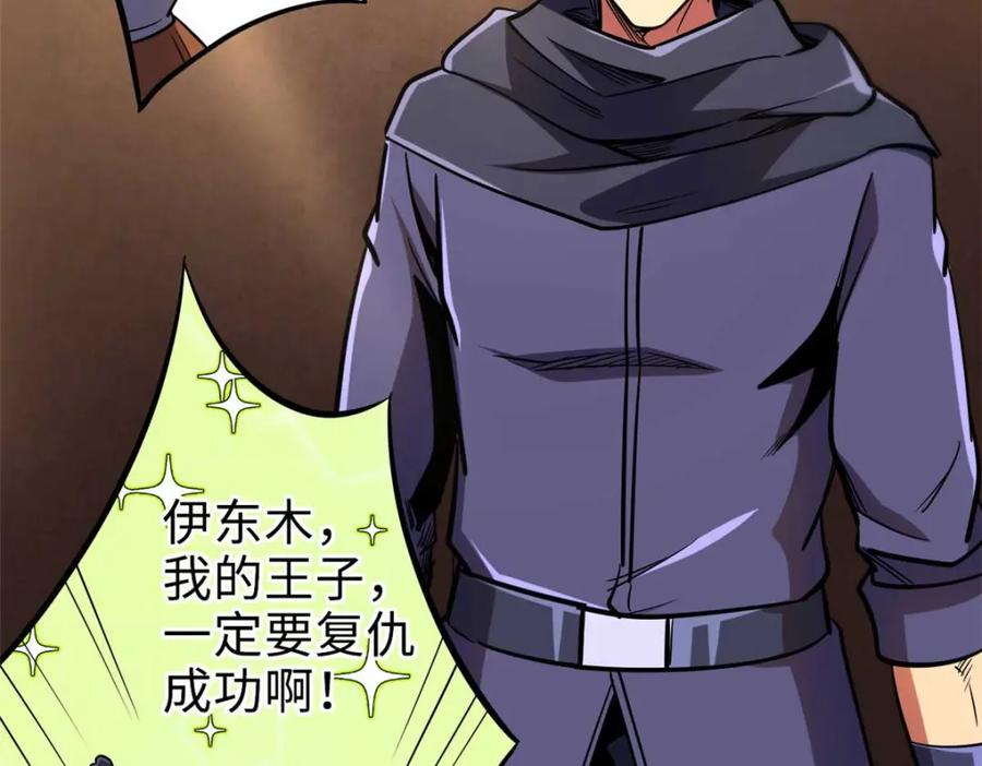 196舍身一击-超级神基因-丛潇漫画（第12张）
