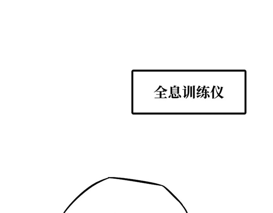 196舍身一击-超级神基因-丛潇漫画（第3张）