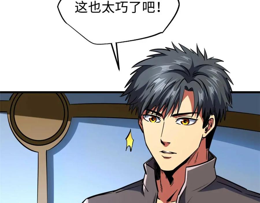 196舍身一击-超级神基因-丛潇漫画（第4张）