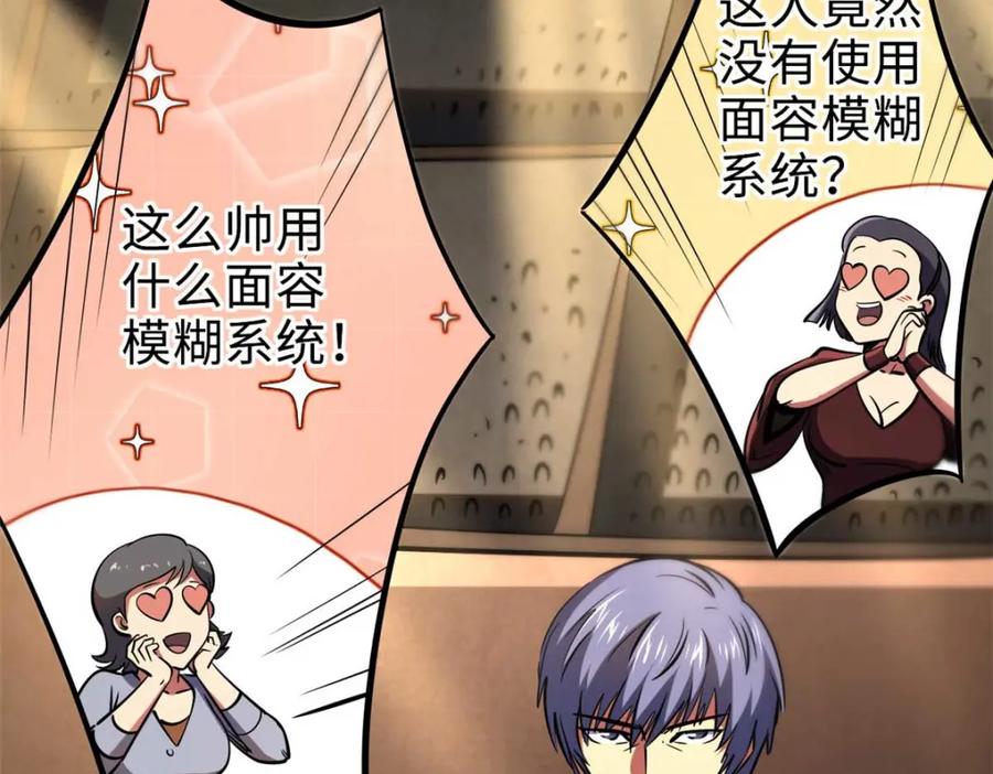196舍身一击-超级神基因-丛潇漫画（第10张）