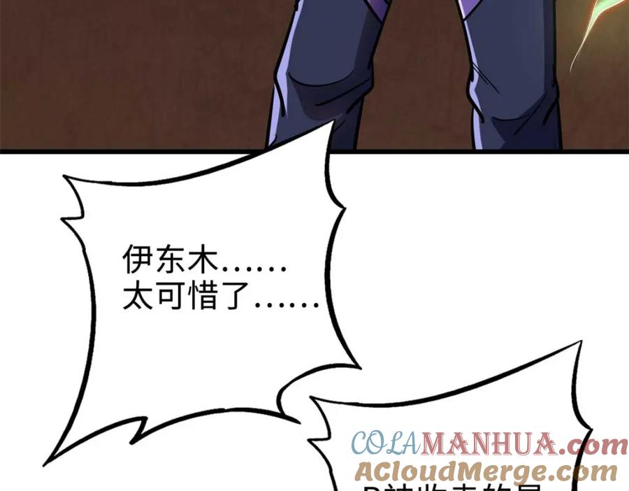 197那一刀的风情-超级神基因-丛潇漫画（第9张）