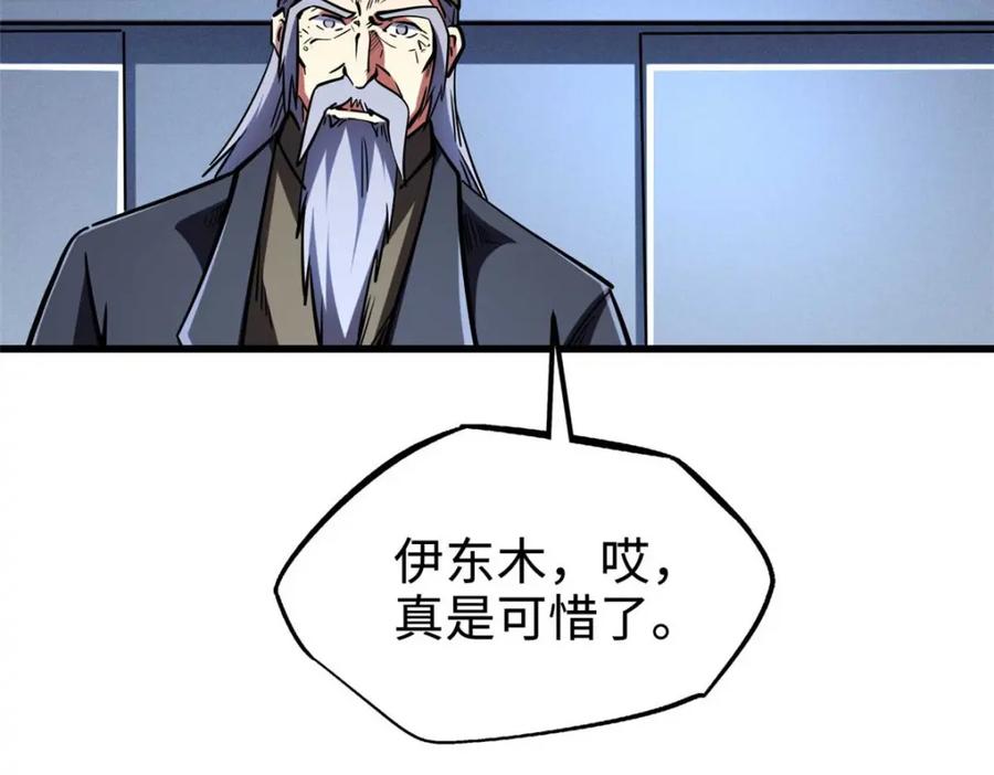 197那一刀的风情-超级神基因-丛潇漫画（第12张）