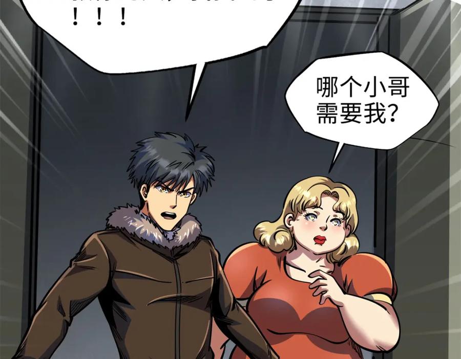 199意外的来客-超级神基因-丛潇漫画（第4张）