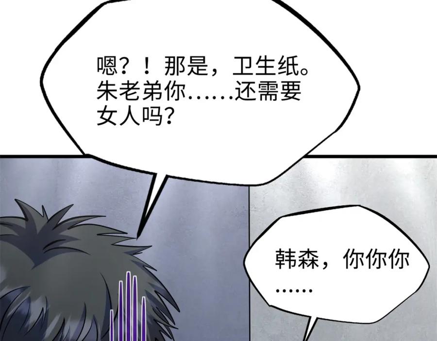199意外的来客-超级神基因-丛潇漫画（第7张）