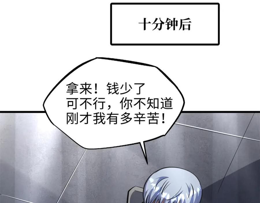 199意外的来客-超级神基因-丛潇漫画（第15张）