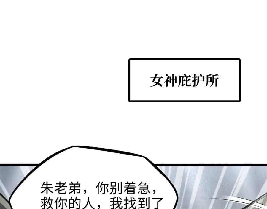 199意外的来客-超级神基因-丛潇漫画（第3张）