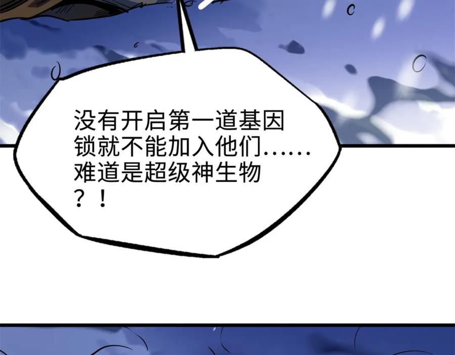 200碾压的实力-超级神基因-丛潇漫画（第6张）