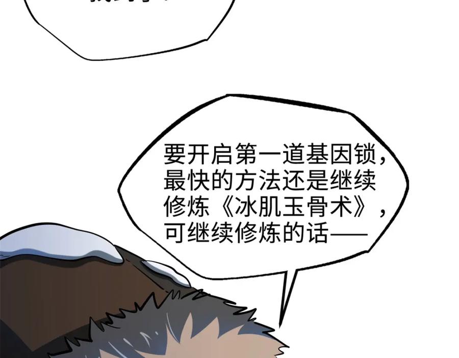 200碾压的实力-超级神基因-丛潇漫画（第10张）
