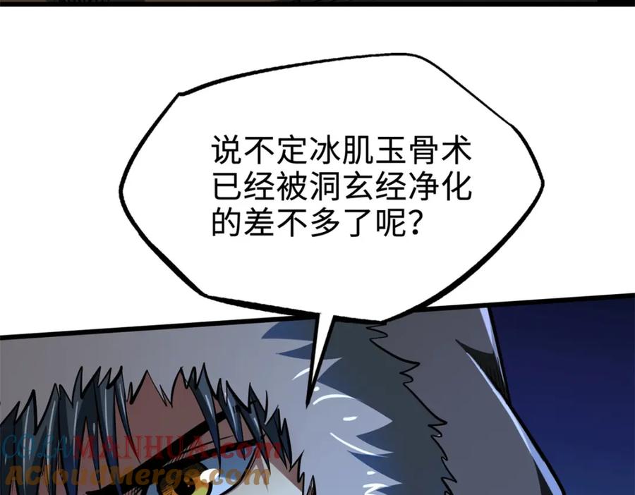 200碾压的实力-超级神基因-丛潇漫画（第17张）