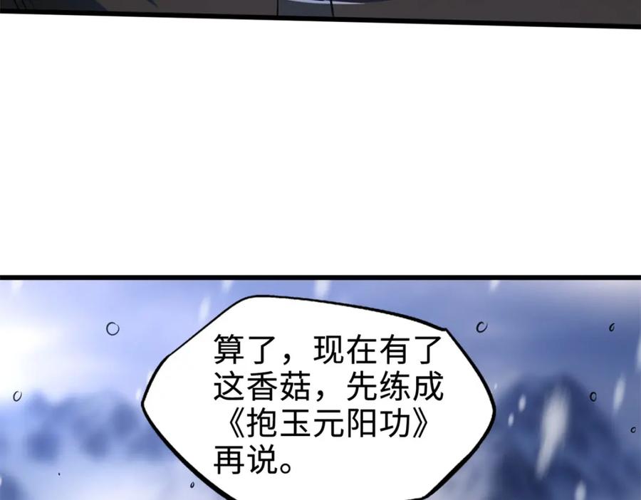 200碾压的实力-超级神基因-丛潇漫画（第20张）
