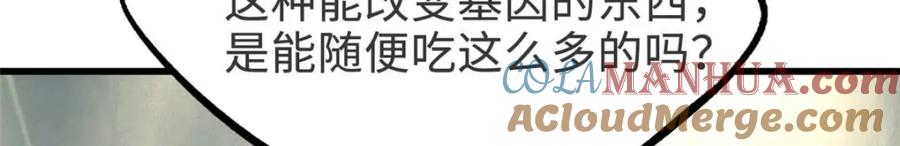 202阴阳合一-超级神基因-丛潇漫画（第5张）