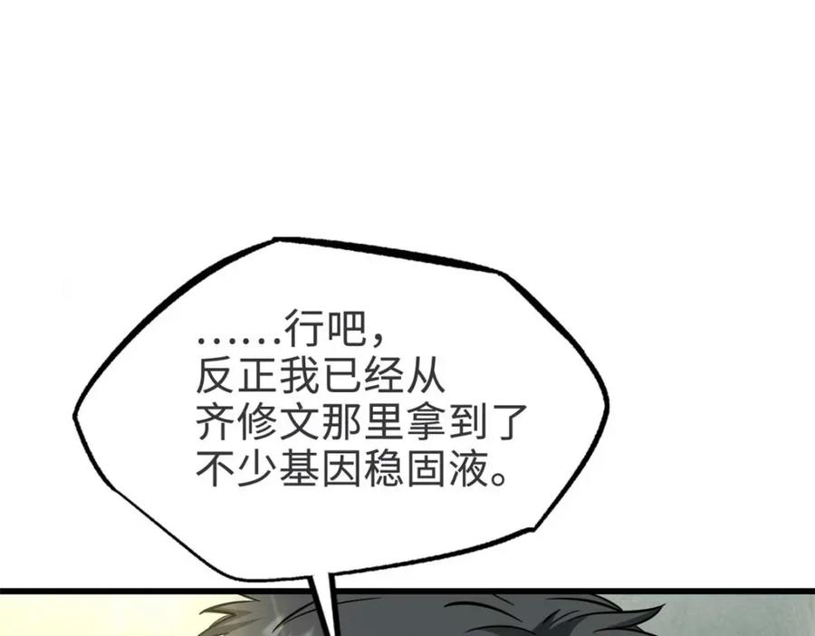 202阴阳合一-超级神基因-丛潇漫画（第30张）