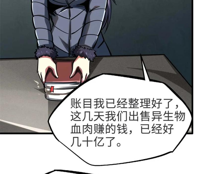 202阴阳合一-超级神基因-丛潇漫画（第16张）