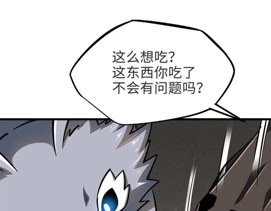 202阴阳合一-超级神基因-丛潇漫画（第27张）