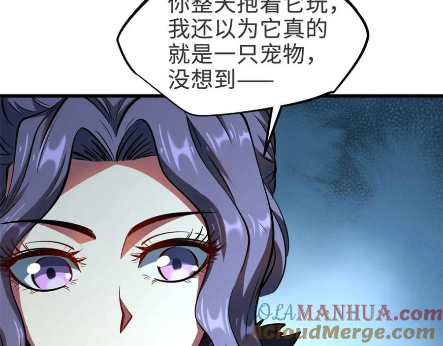 202阴阳合一-超级神基因-丛潇漫画（第21张）