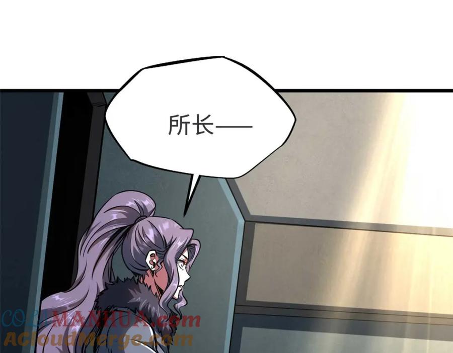 202阴阳合一-超级神基因-丛潇漫画（第9张）