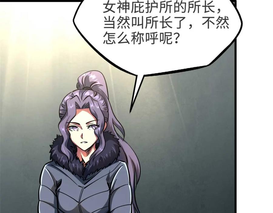 202阴阳合一-超级神基因-丛潇漫画（第15张）