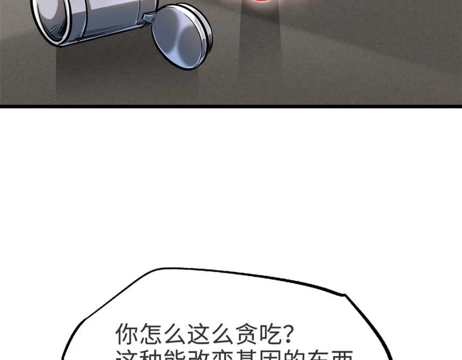 202阴阳合一-超级神基因-丛潇漫画（第4张）