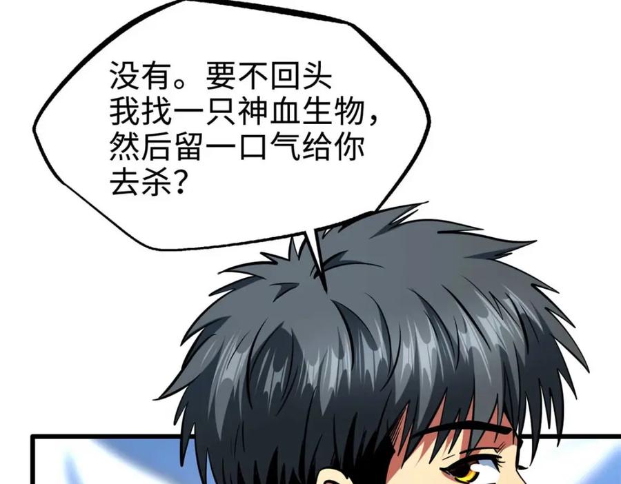 204女皇的邀约-超级神基因-丛潇漫画（第24张）