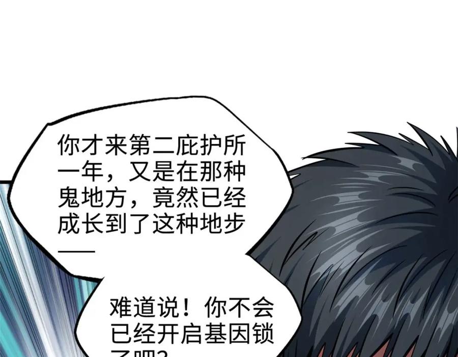 204女皇的邀约-超级神基因-丛潇漫画（第30张）