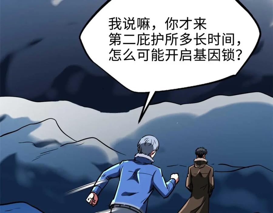 204女皇的邀约-超级神基因-丛潇漫画（第39张）