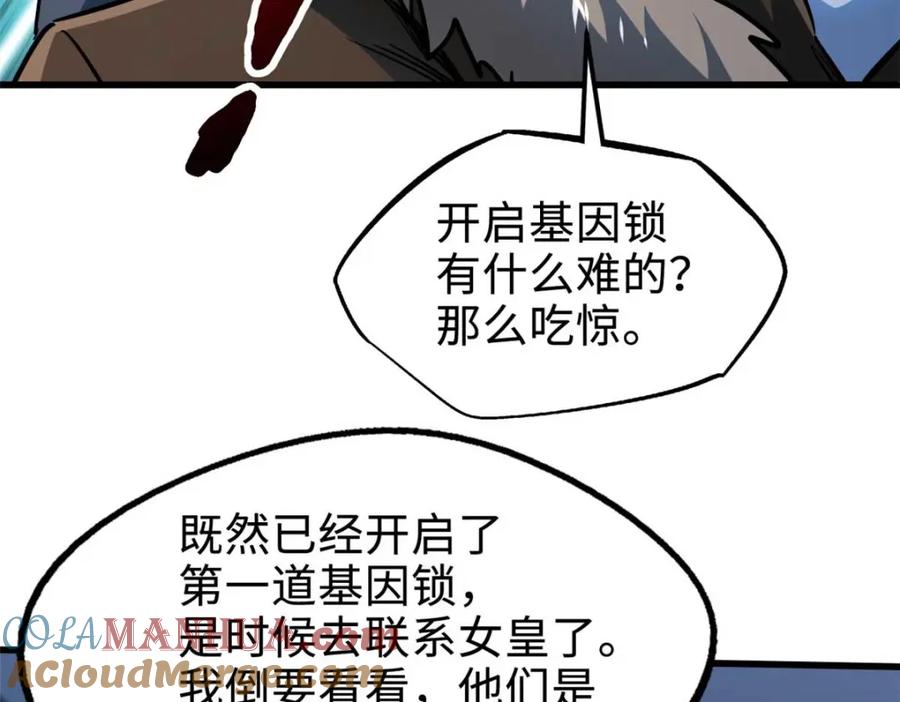 204女皇的邀约-超级神基因-丛潇漫画（第33张）