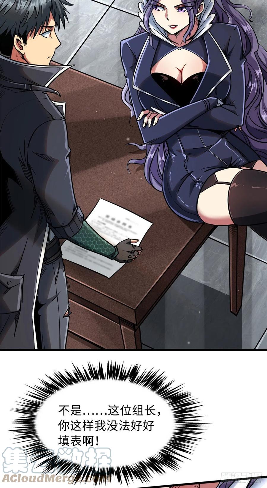 20神射组-超级神基因-丛潇漫画（第7张）