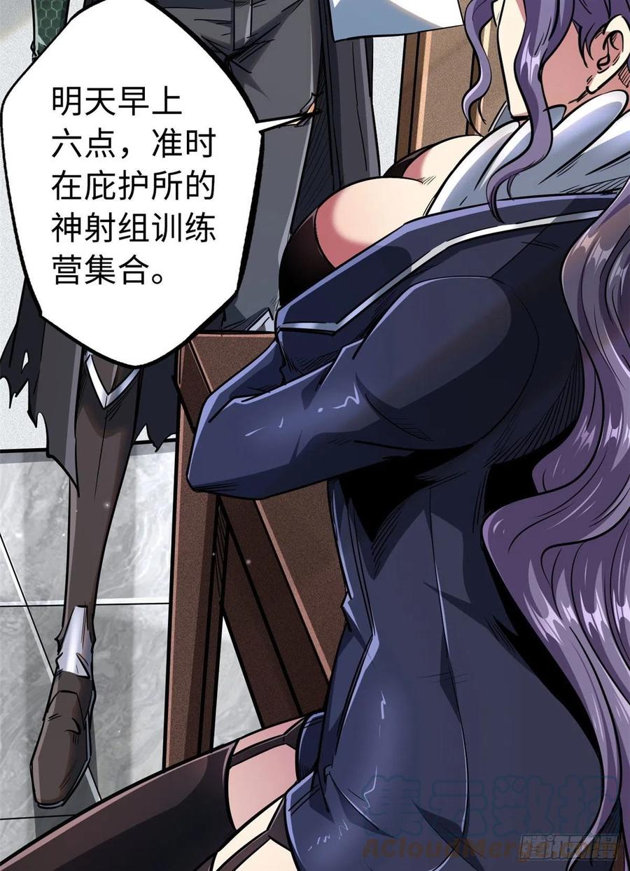 20神射组-超级神基因-丛潇漫画（第10张）