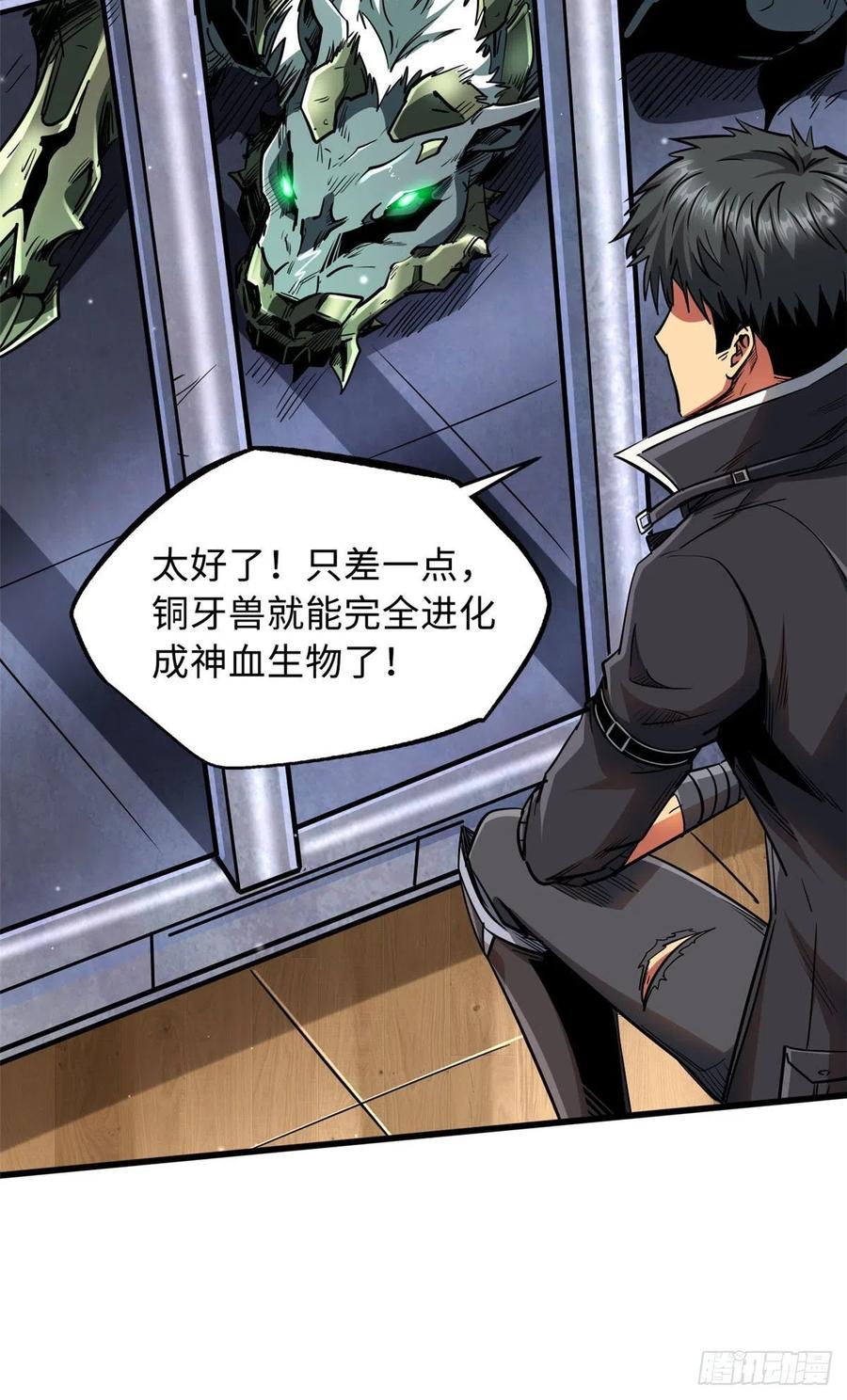 20神射组-超级神基因-丛潇漫画（第33张）