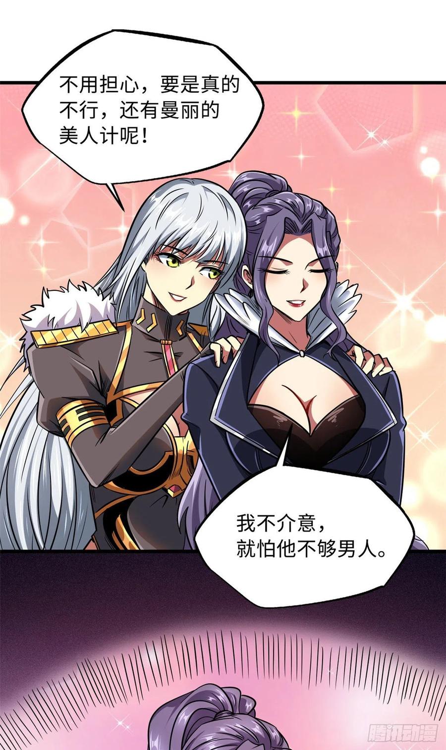 20神射组-超级神基因-丛潇漫画（第30张）