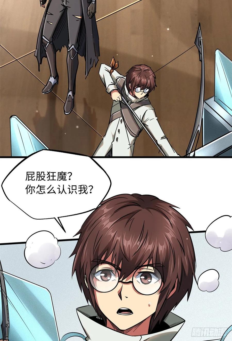 20神射组-超级神基因-丛潇漫画（第39张）