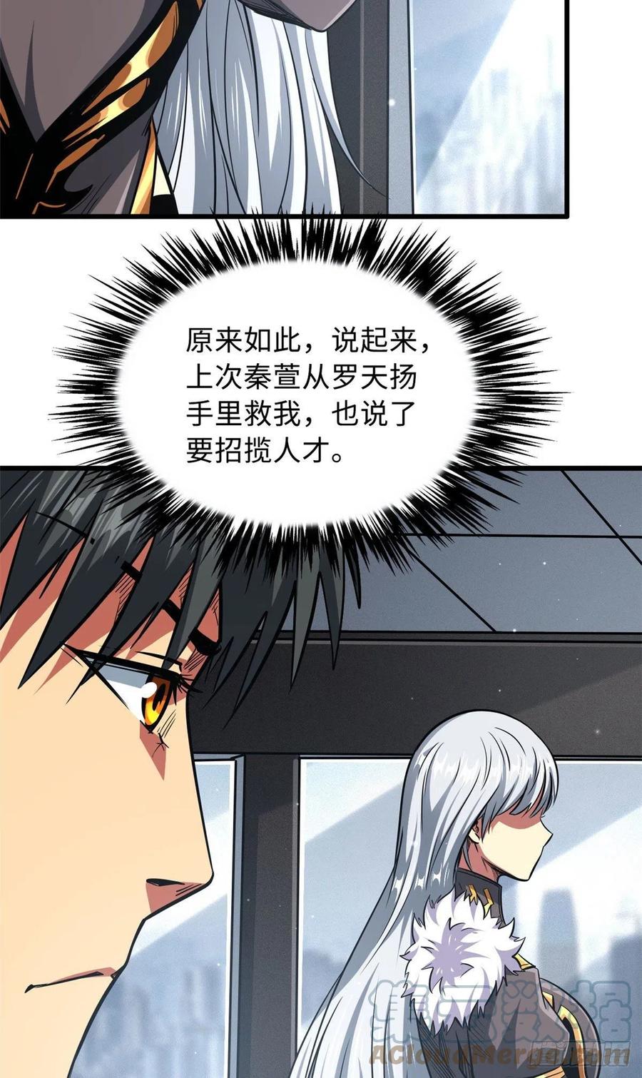 20神射组-超级神基因-丛潇漫画（第28张）