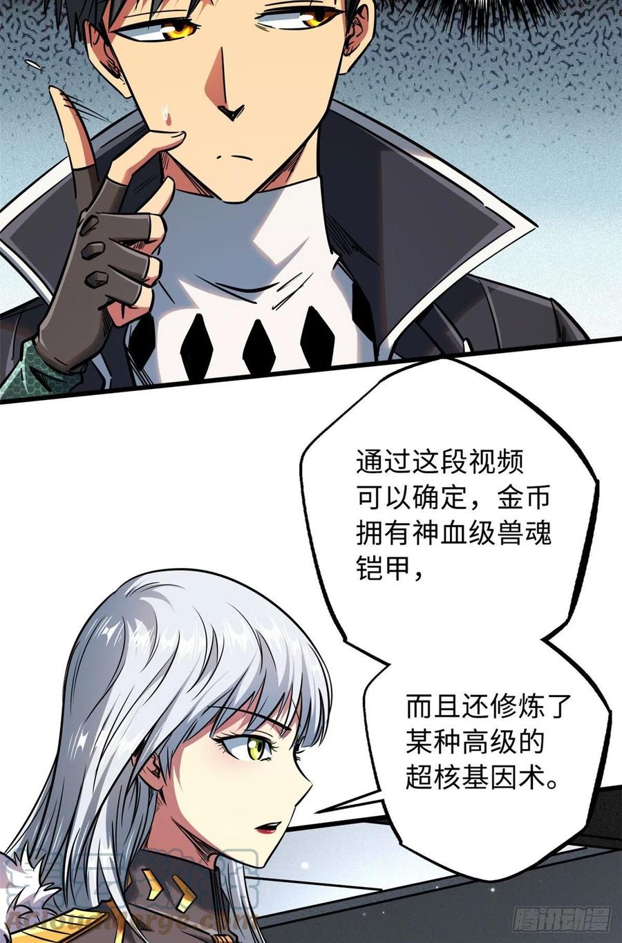 20神射组-超级神基因-丛潇漫画（第22张）