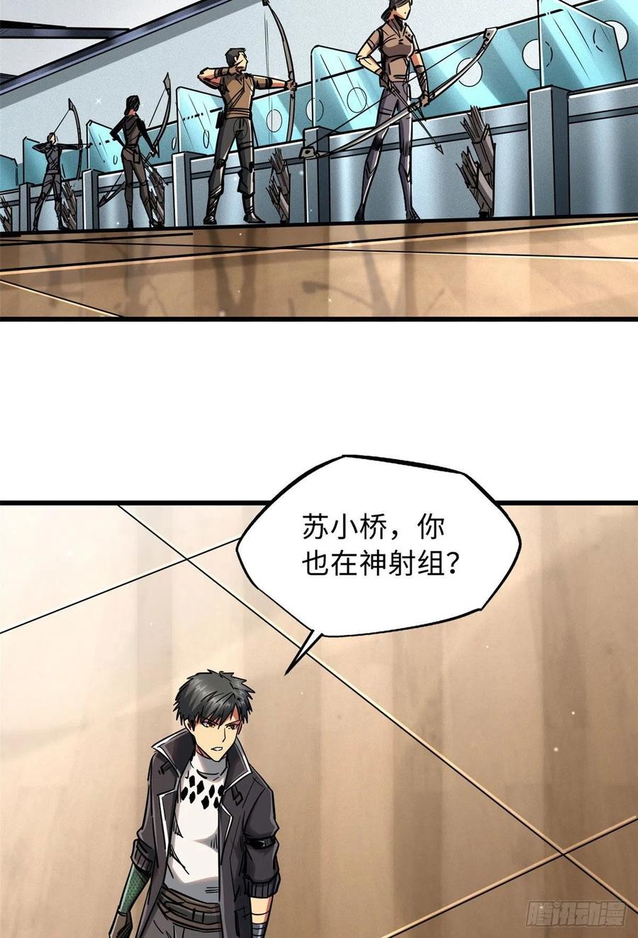 20神射组-超级神基因-丛潇漫画（第38张）