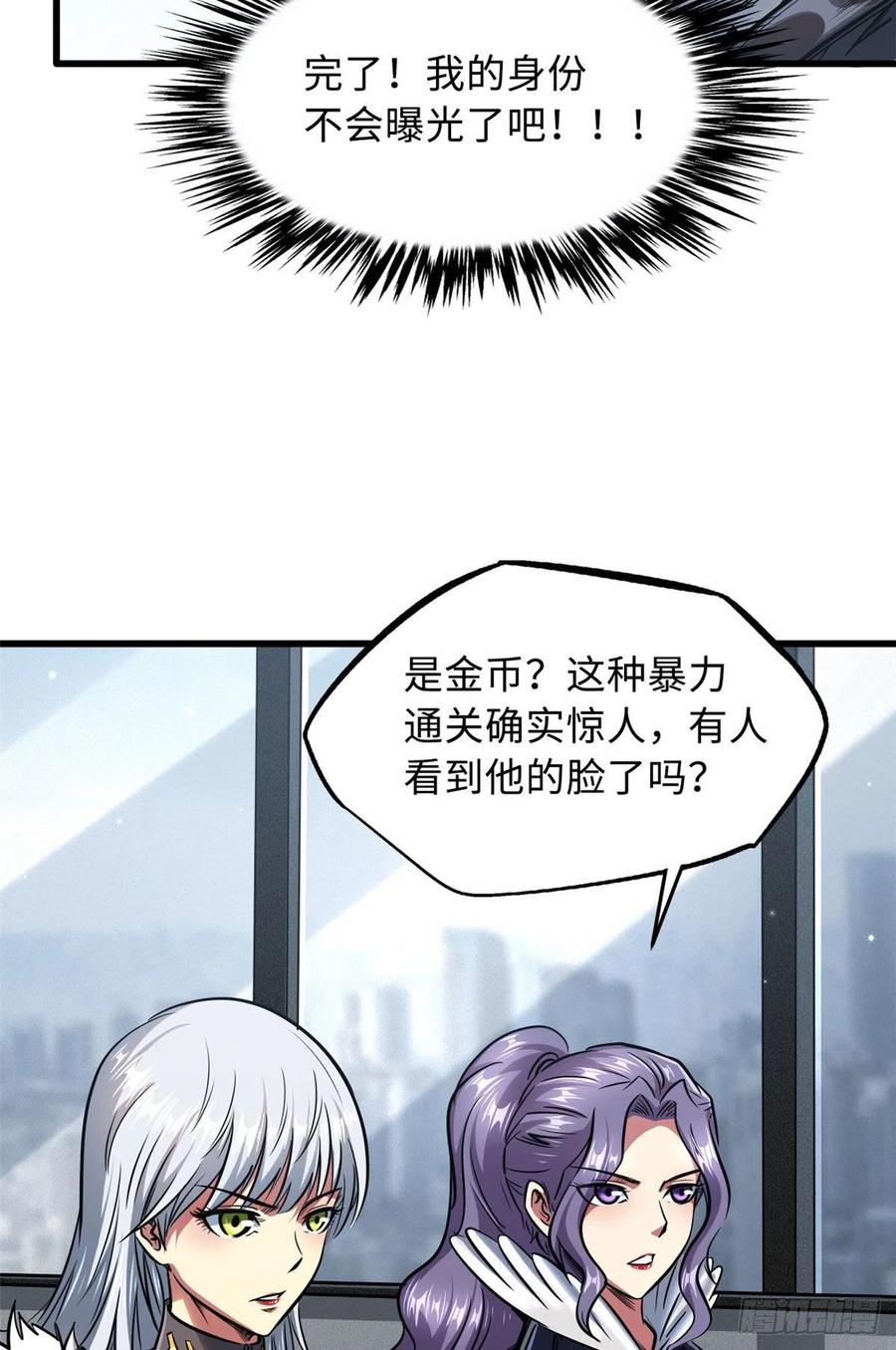 20神射组-超级神基因-丛潇漫画（第20张）