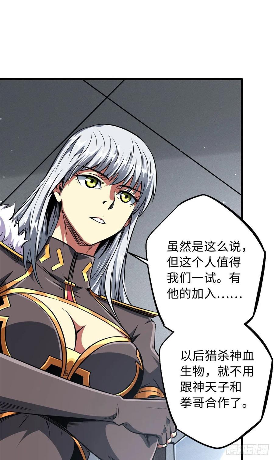 20神射组-超级神基因-丛潇漫画（第27张）