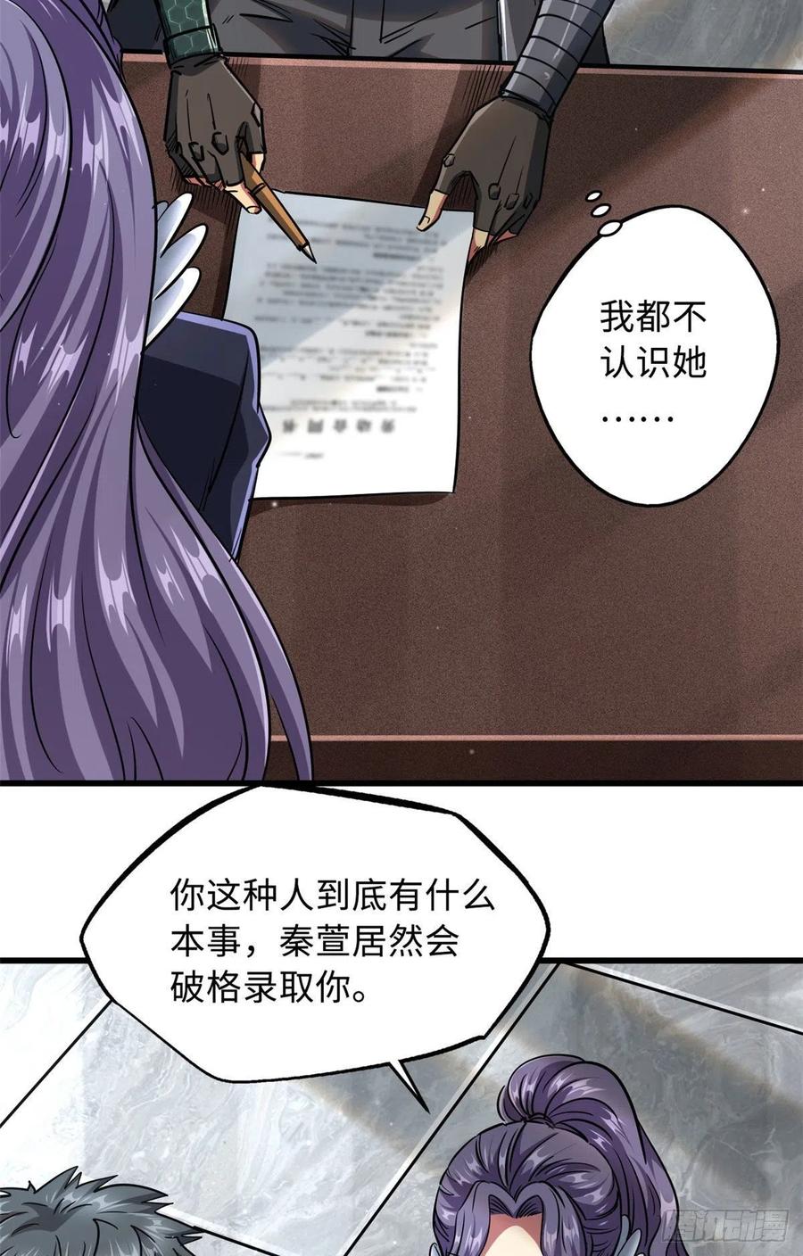 20神射组-超级神基因-丛潇漫画（第6张）