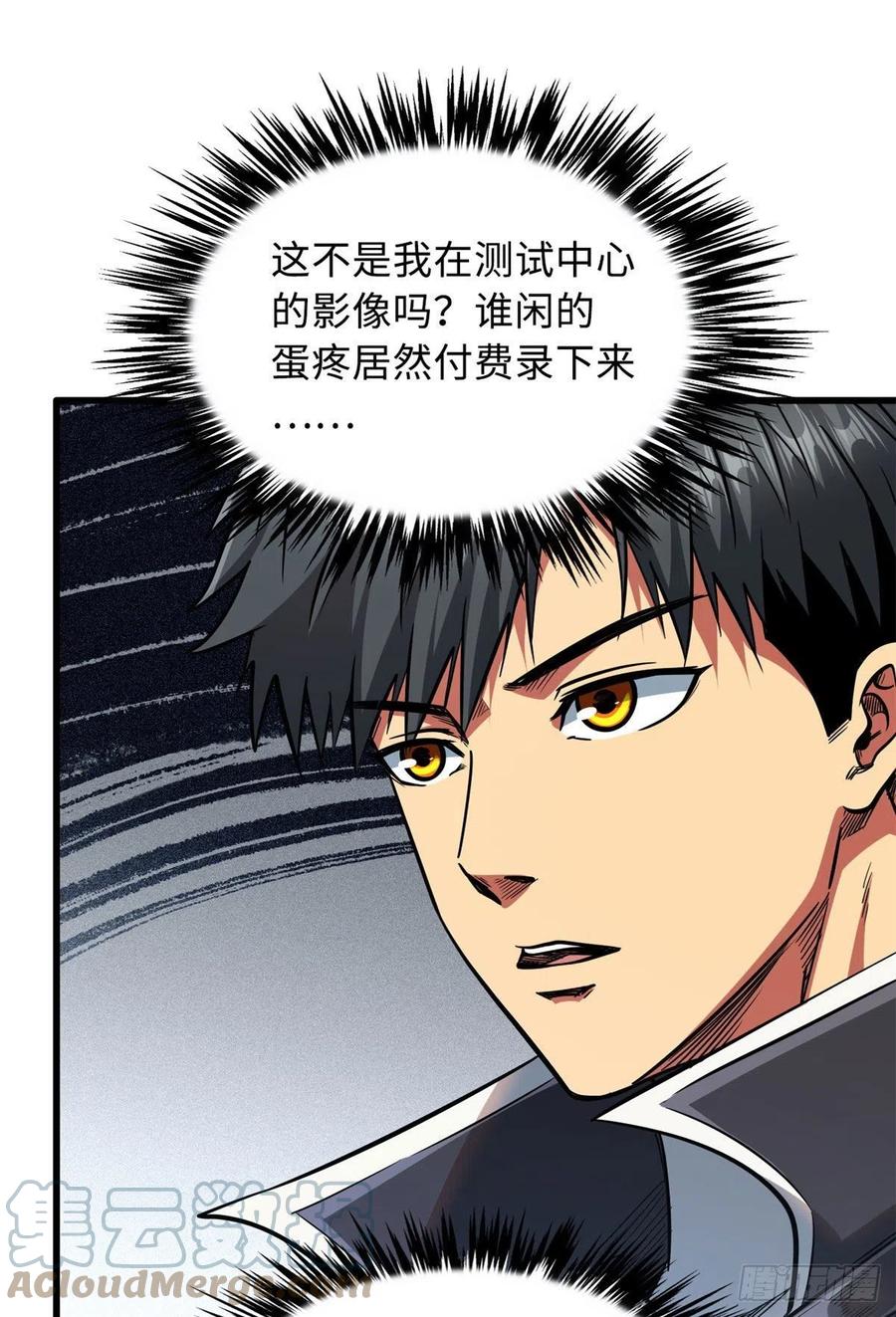 20神射组-超级神基因-丛潇漫画（第19张）
