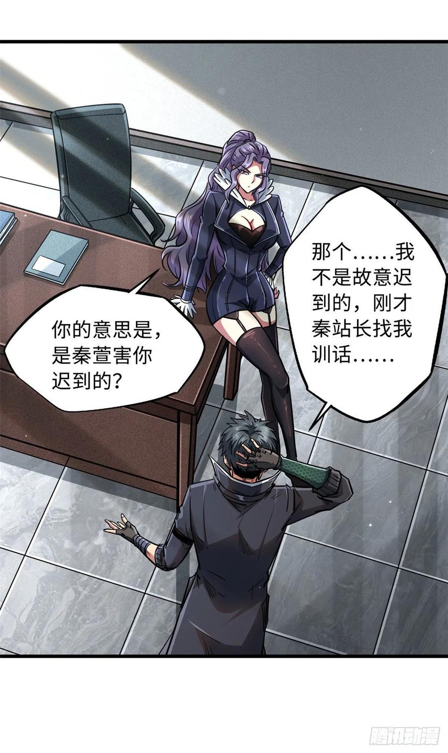 20神射组-超级神基因-丛潇漫画（第2张）